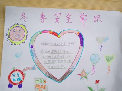 二年级冬季安全手抄报展示 寒冷的冬季到了,在取暖的同时一定要注意