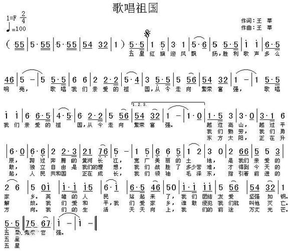 次中音号 歌唱祖国的 谱子