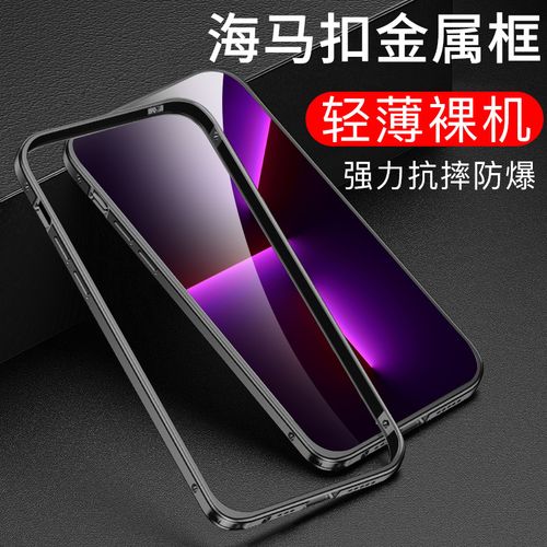 iphone13边框,iphone13边框划痕 埃尔朗苹果13手机壳iphone13promax金属边框保护套防