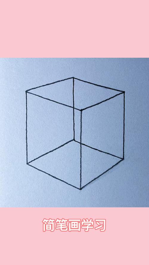 画一个立体正方形_简笔画_文化_绘画