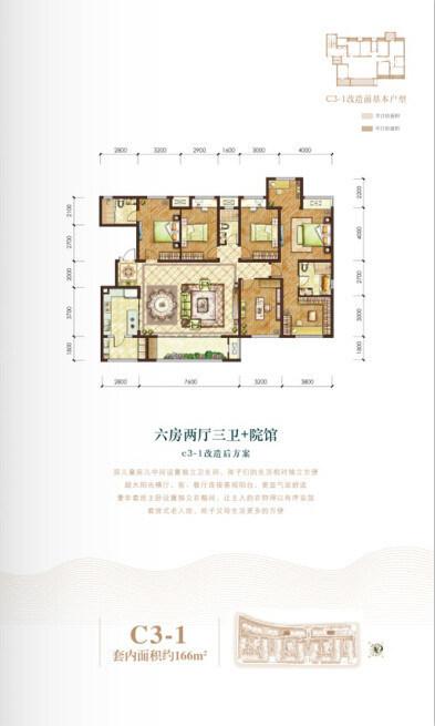 龙湖两江新宸户型图 c3-1户型 166㎡