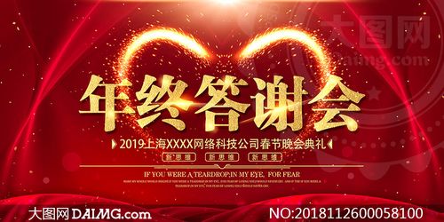 企业年终答谢会背景板设计psd素材