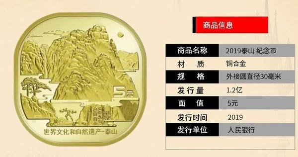 泰山和武夷山纪念币两枚套 黄铜合金 面值5元 世界文化和自然遗产