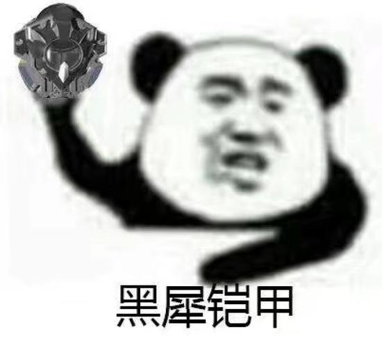 黑犀铠甲