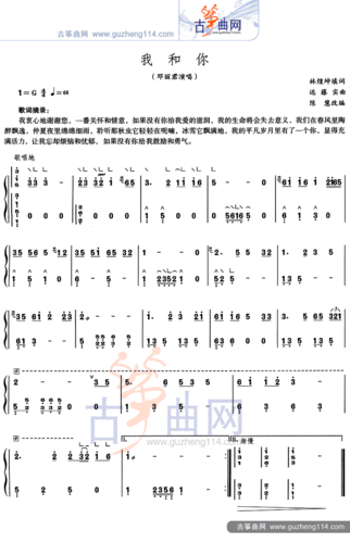 我和你古筝谱-陈惠古筝谱-古筝曲谱-中国古筝网