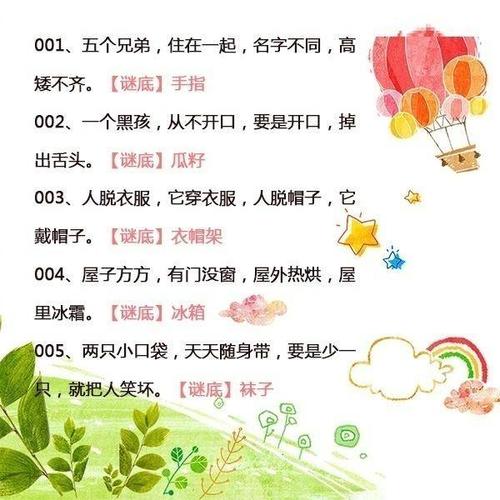 妈妈和孩子猜谜语,锻炼孩子思考力!这100个谜语,妈妈要帮孩子收藏!