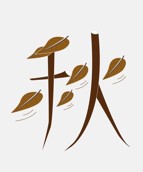 春夏秋冬|平面|字体/字形|多汁柚子 - 原创作品