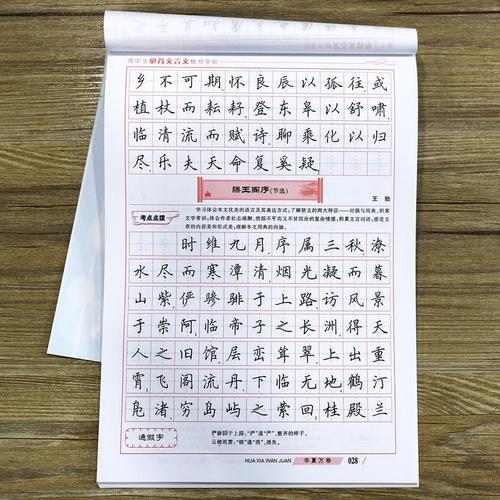 华夏万卷字帖 高中生必背文言文楷书字帖