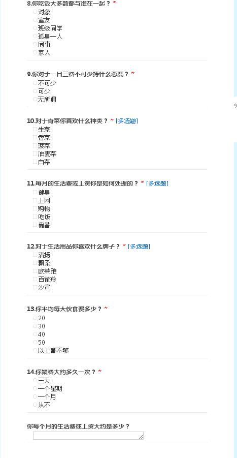 作业二网调问卷制作示例代码