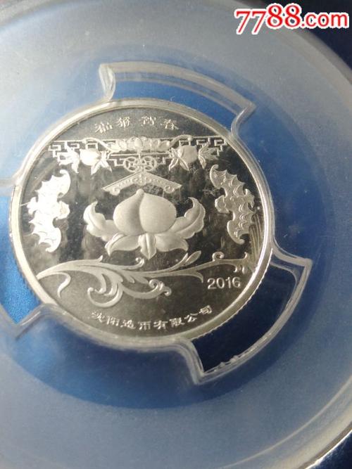 acgams702016福猴贺春银币一枚沈阳造币有限公司