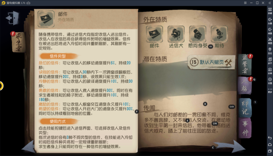 【第五人格】邮差强势登场 或有望成为新任辅助一哥?