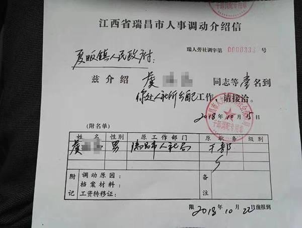 虞强收到的"调令".