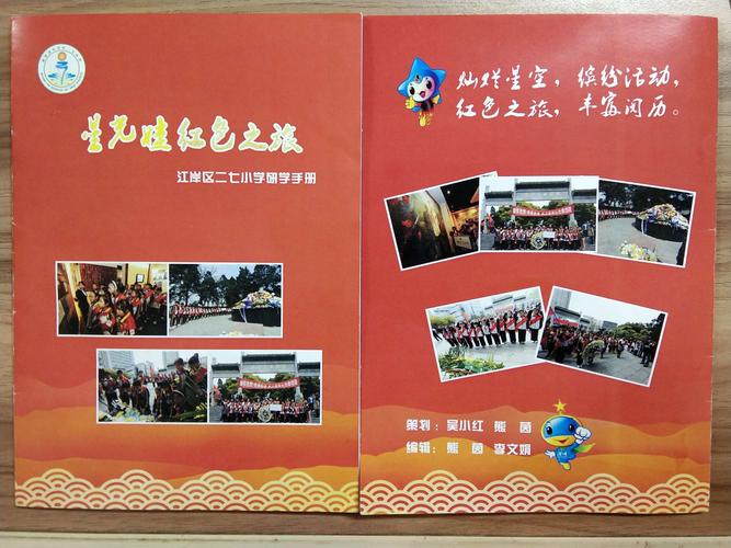 传承红色基因 放飞七彩梦想——二七小学清明研学旅行