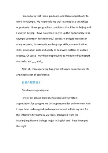 外企英语面试自我介绍参考