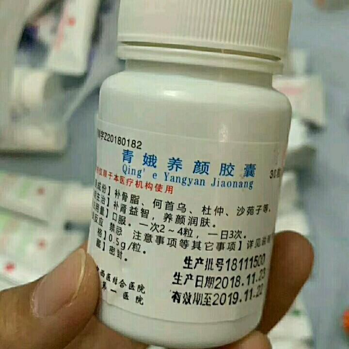 青娥养颜胶囊