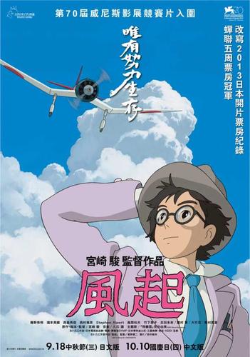 起风了(图为台版海报).