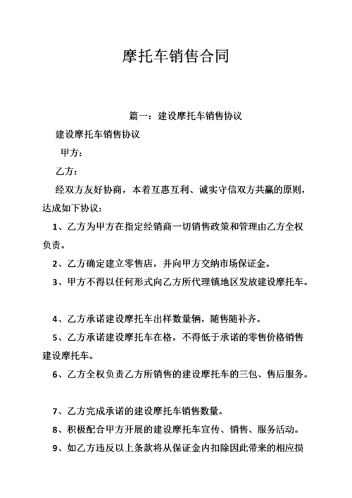 摩托车销售合同.doc