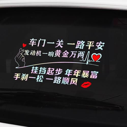 车门一关一路平安车贴纸个性创意文字网红抖音车贴装饰汽车门拉花