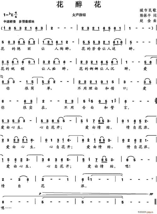 花醉花 歌谱简谱网