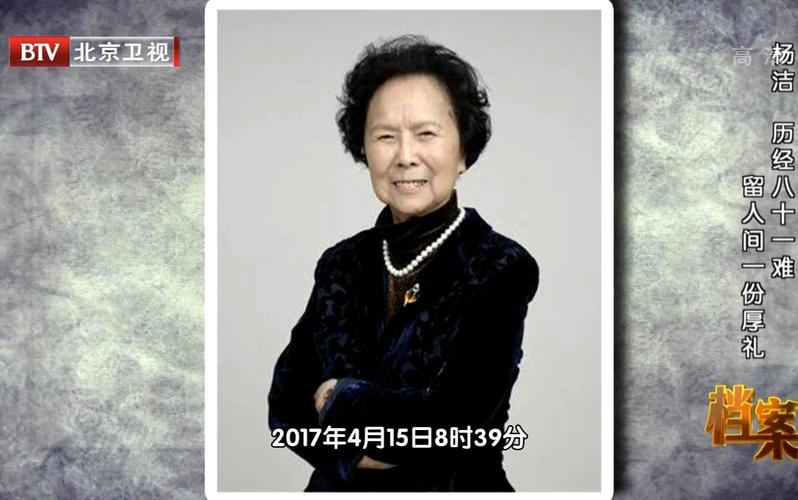 【档案】杨洁:历经八十一难 留人间一份厚礼 170503 @壹心逸士