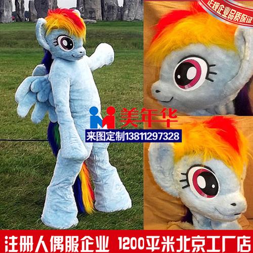 《卡通小马宝莉人偶服装》