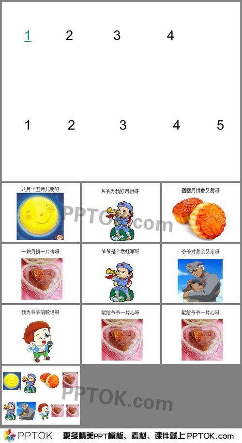 幼儿园大班《爷爷为我打月饼》ppt课件
