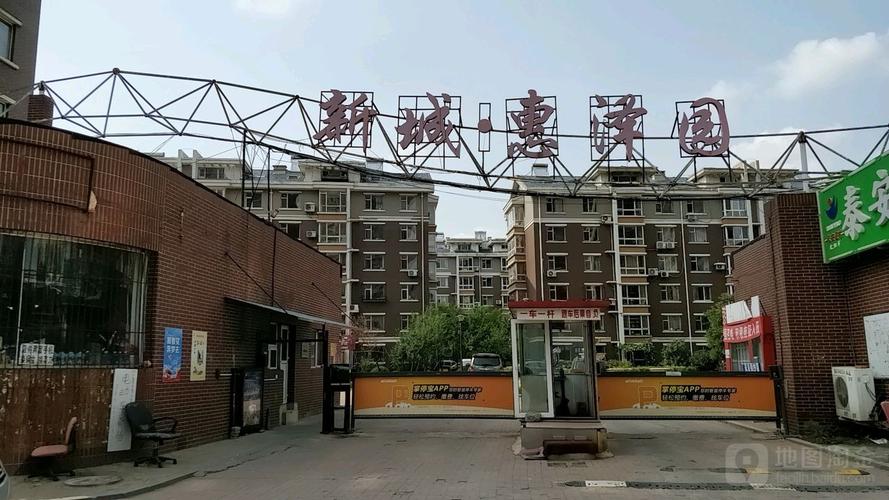 周边小区 房地产 住宅区 惠泽园社区                     地址:辽宁