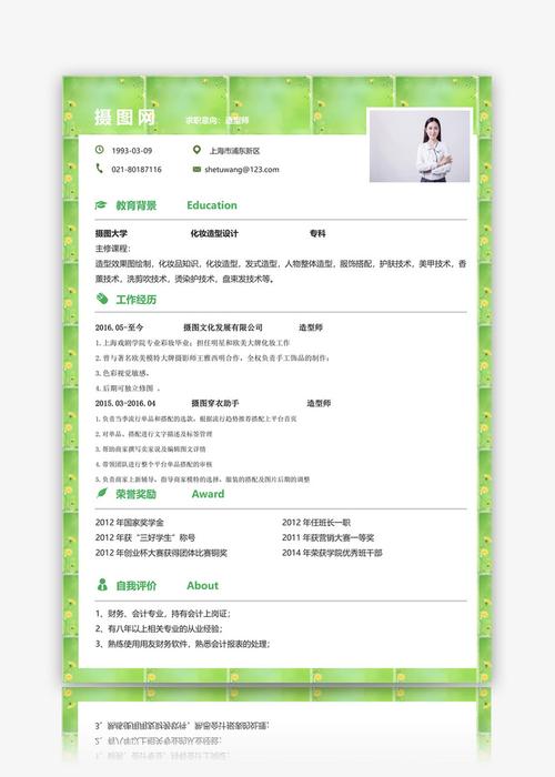 造型师个人简历模板