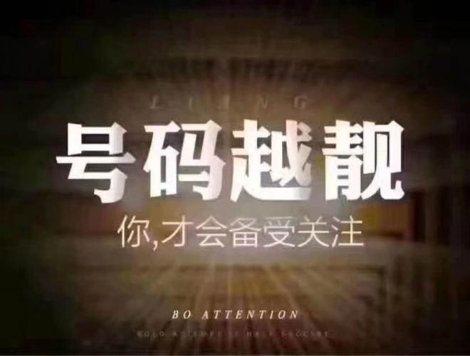 手机靓号网-6.25出售广东江门联通手机经典靓号出售财
