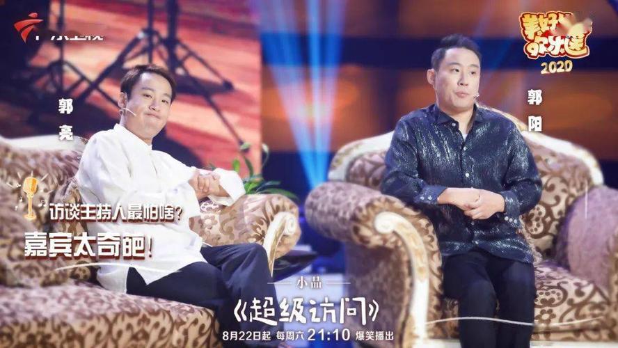 郭阳,郭亮上演《超级访问》,奇葩嘉宾接连来访_手机搜狐网