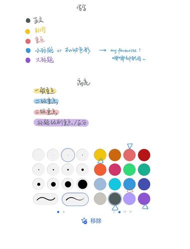 自己最喜欢的笔记配色!