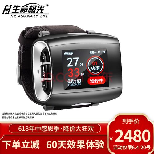 生命极光 半导体激光三高治疗仪腕表式心脑血管疾病降