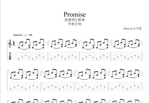 山冈晃promise吉他谱c调 - 吉他世界网