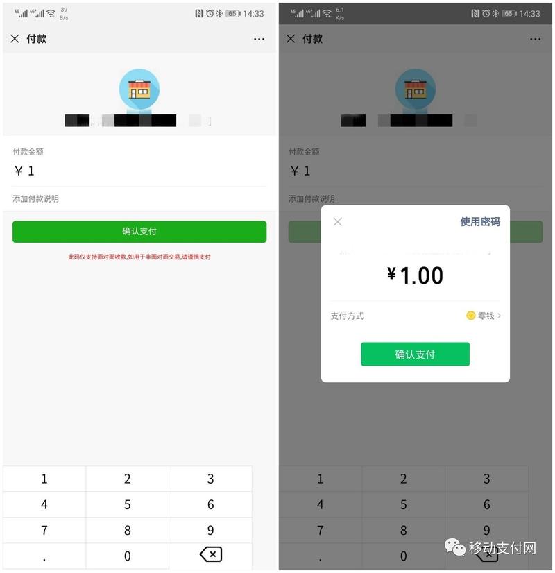 在使用微信进行聚合扫码支付时,仍为聚合服务商统一支付界面,但点击"
