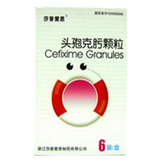 头孢克肟颗粒(莎普爱思)