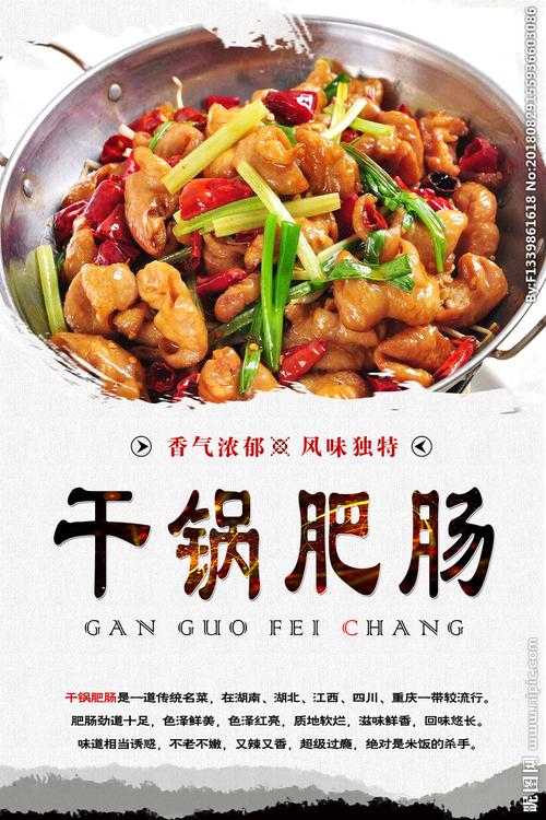 干锅肥肠 锅仔肥肠图片