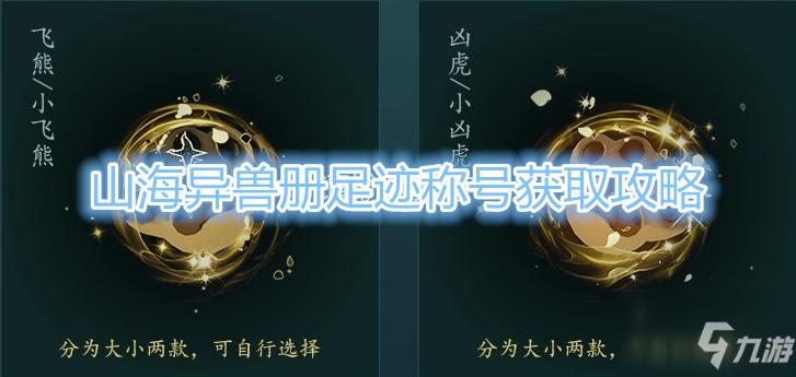 《剑网3》山海异兽册礼盒怎么获得 山海异兽册礼盒获取攻略