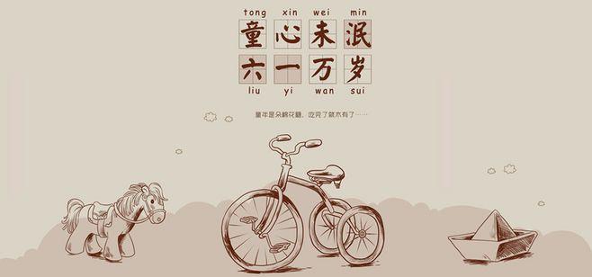 采集大赛#这是我们的童年~童心未泯 【拼音】:tóng