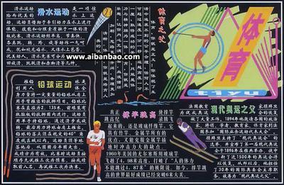 致跳高运动员手抄报