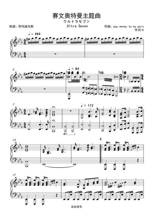 赛文奥特曼主题曲,赛文奥特曼主题曲钢琴谱,赛文主题