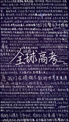 全球高考 - 千林兮兮兮