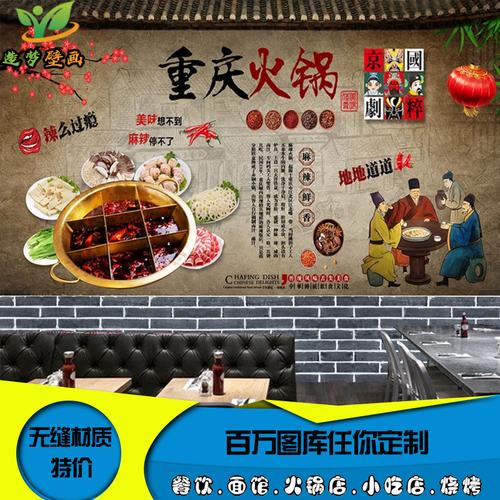 墙纸壁画 背景墙_定制重庆火锅店背景墙纸中式餐厅馆壁纸复古串串香牛