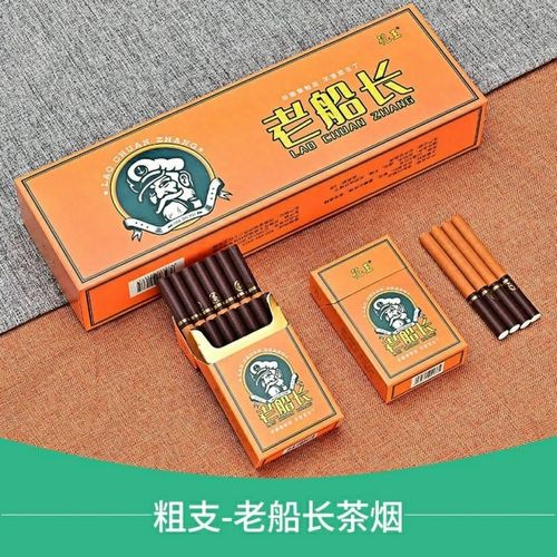 正品老船长茶叶烟巧克力味男女士香烟粗支雪茄烟黑魔鬼奶香非烟草