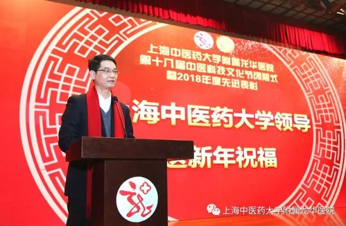 上海中医药大学副校长杨永清在致辞中祝贺我院在2018年取得的成绩