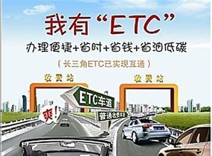高速公路etc电子收费标准,如何办理高速公路etc