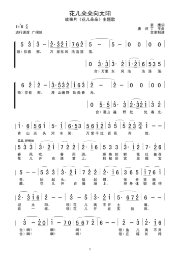 花儿朵朵向太阳简谱_花儿朵朵向太阳七字歌谱曲谱_七字歌谱_818简谱
