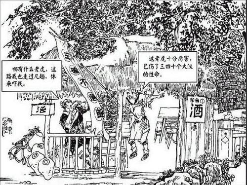 20_《景阳冈》教学课件(1)ppt