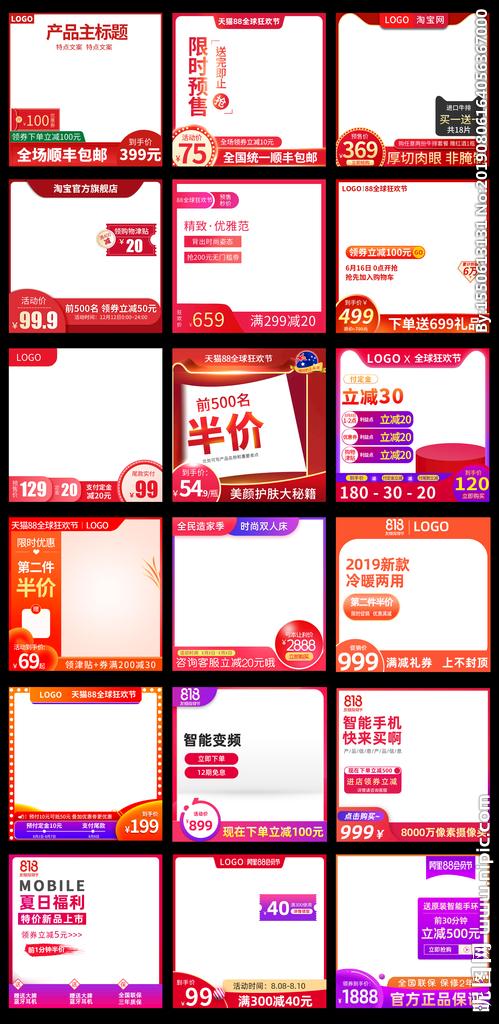 淘宝天猫818发烧节大促主图图片