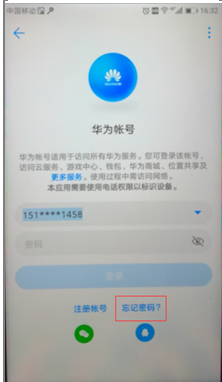 华为帐号的密码忘记了,怎么找回?