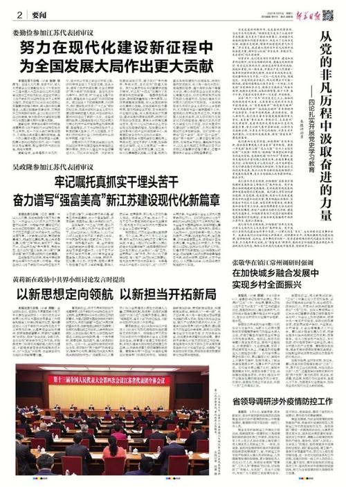 13个整版丨今天的新华日报两会版面浓墨重彩